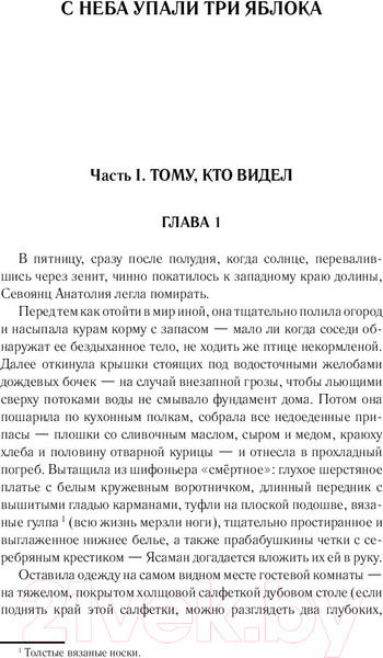 Изображение товара Книга АСТ С неба упали три яблока. Люди, которые всегда со мной (Абгарян Н.)