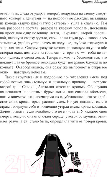 Изображение товара Книга АСТ С неба упали три яблока. Люди, которые всегда со мной (Абгарян Н.)