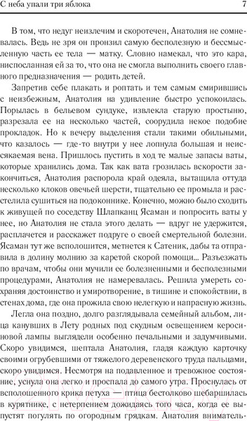 Изображение товара Книга АСТ С неба упали три яблока. Люди, которые всегда со мной (Абгарян Н.)
