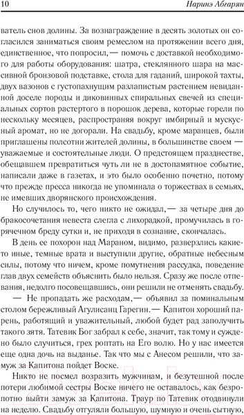 Изображение товара Книга АСТ С неба упали три яблока. Люди, которые всегда со мной (Абгарян Н.)