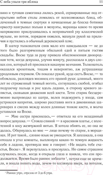 Изображение товара Книга АСТ С неба упали три яблока. Люди, которые всегда со мной (Абгарян Н.)