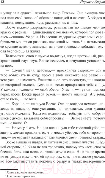 Изображение товара Книга АСТ С неба упали три яблока. Люди, которые всегда со мной (Абгарян Н.)