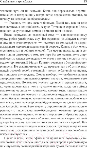 Изображение товара Книга АСТ С неба упали три яблока. Люди, которые всегда со мной (Абгарян Н.)