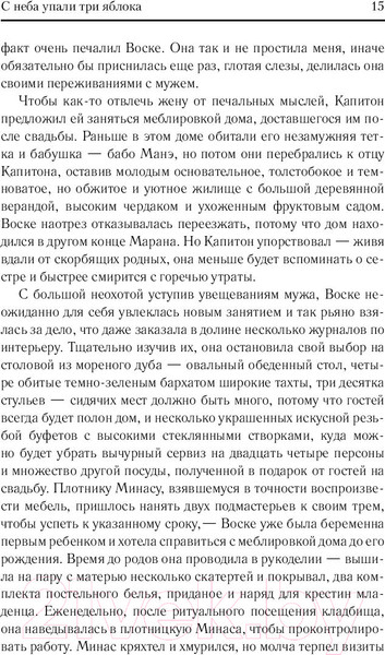 Изображение товара Книга АСТ С неба упали три яблока. Люди, которые всегда со мной (Абгарян Н.)