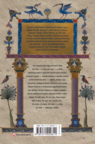 Изображение товара Книга АСТ С неба упали три яблока. Люди, которые всегда со мной (Абгарян Н.)