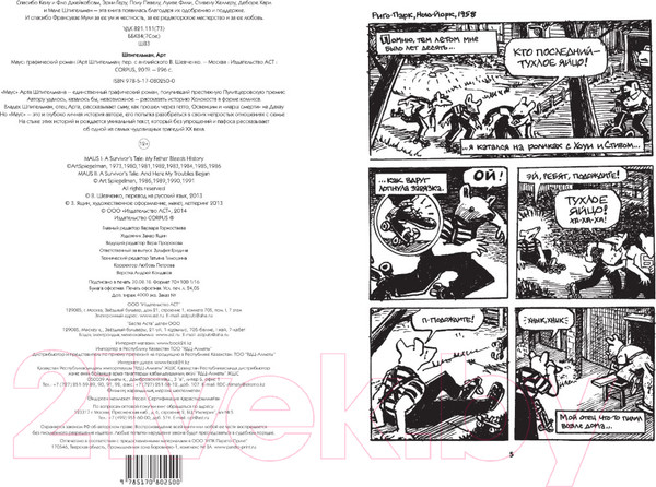 Изображение товара Комикс АСТ Маус (Шпигельман А.)