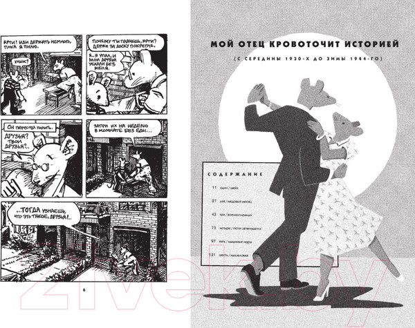 Изображение товара Комикс АСТ Маус (Шпигельман А.)