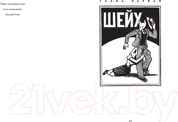 Изображение товара Комикс АСТ Маус (Шпигельман А.)