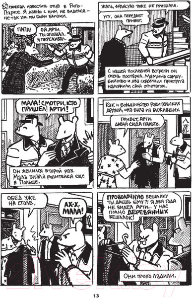 Изображение товара Комикс АСТ Маус (Шпигельман А.)