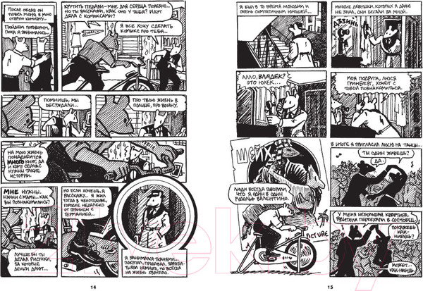 Изображение товара Комикс АСТ Маус (Шпигельман А.)