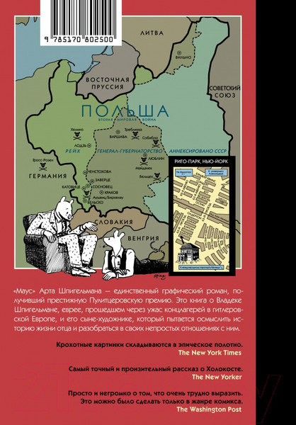 Изображение товара Комикс АСТ Маус (Шпигельман А.)