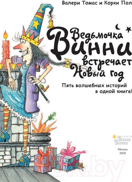 Изображение товара Книга АСТ Ведьмочка Винни встречает Новый год (Томас В.)