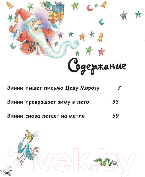 Изображение товара Книга АСТ Ведьмочка Винни встречает Новый год (Томас В.)