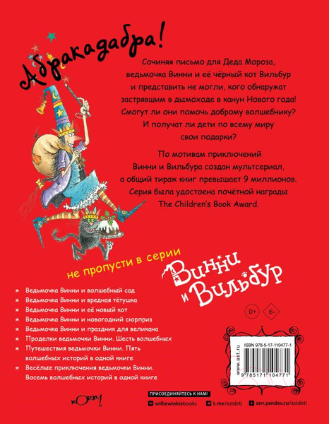 Изображение товара Книга АСТ Ведьмочка Винни встречает Новый год (Томас В.)