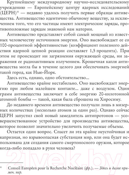 Изображение товара Книга АСТ Ангелы и демоны (Браун Д.)