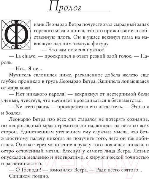 Изображение товара Книга АСТ Ангелы и демоны (Браун Д.)