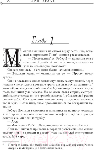 Изображение товара Книга АСТ Ангелы и демоны (Браун Д.)