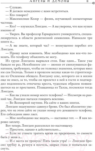 Изображение товара Книга АСТ Ангелы и демоны (Браун Д.)