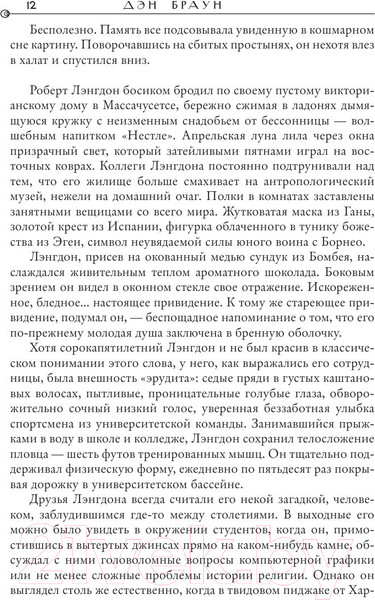 Изображение товара Книга АСТ Ангелы и демоны (Браун Д.)