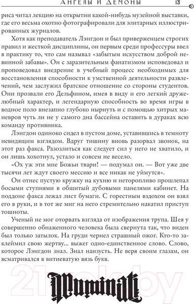 Изображение товара Книга АСТ Ангелы и демоны (Браун Д.)