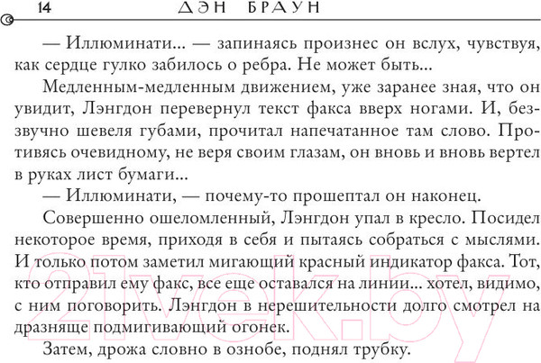 Изображение товара Книга АСТ Ангелы и демоны (Браун Д.)