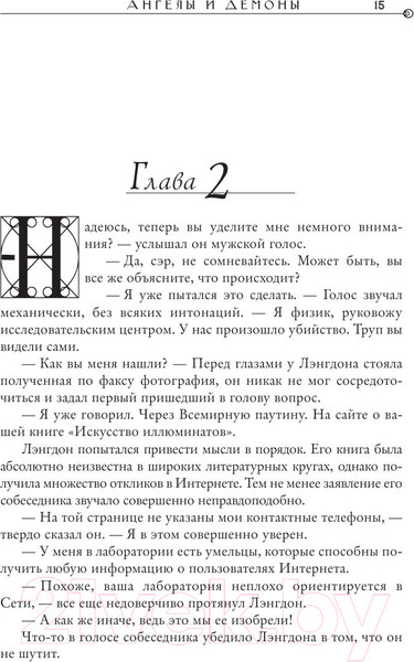 Изображение товара Книга АСТ Ангелы и демоны (Браун Д.)
