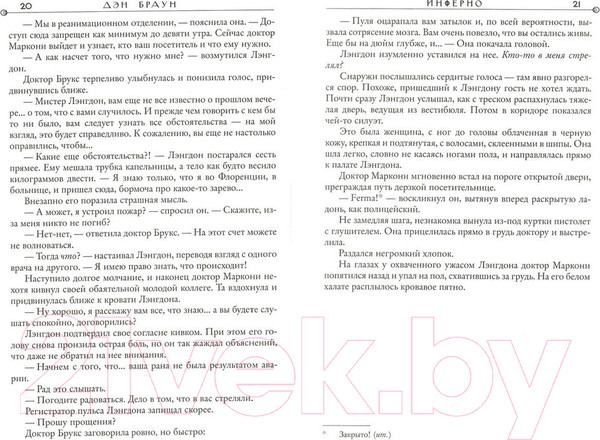 Изображение товара Художественная книга АСТ Инферно (Браун Д.)