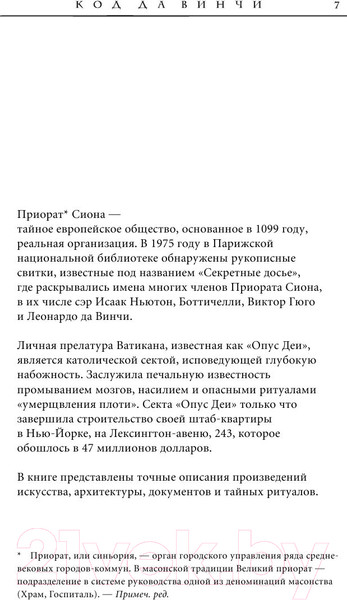 Изображение товара Книга АСТ Код да Винчи (Браун Д.)