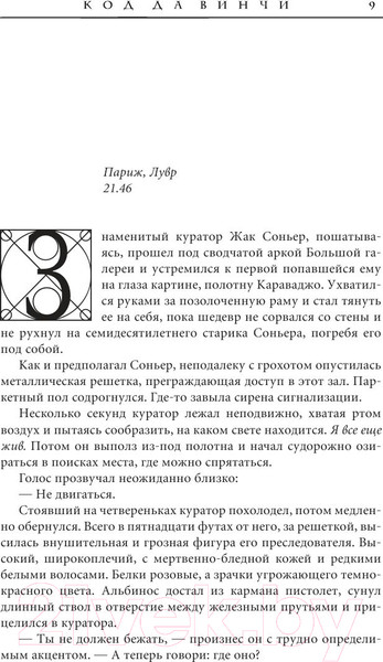 Изображение товара Книга АСТ Код да Винчи (Браун Д.)