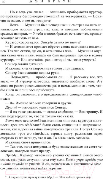 Изображение товара Книга АСТ Код да Винчи (Браун Д.)