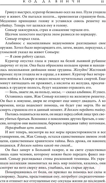 Изображение товара Книга АСТ Код да Винчи (Браун Д.)