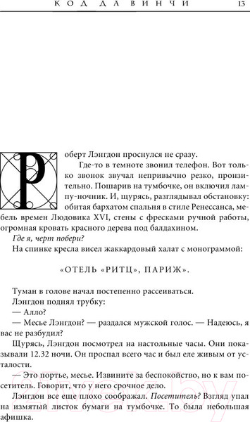 Изображение товара Книга АСТ Код да Винчи (Браун Д.)