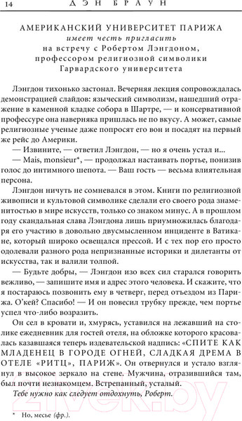 Изображение товара Книга АСТ Код да Винчи (Браун Д.)