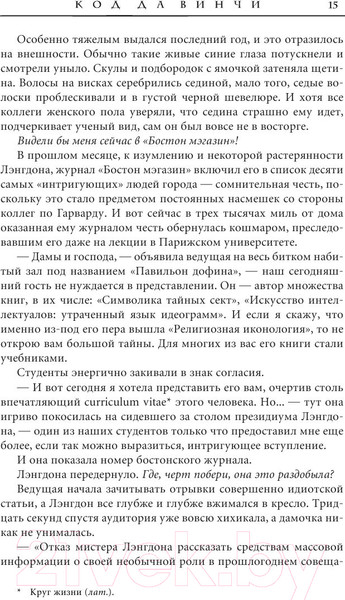 Изображение товара Книга АСТ Код да Винчи (Браун Д.)