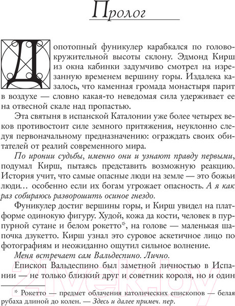 Изображение товара Книга АСТ Происхождение (Браун Д.)