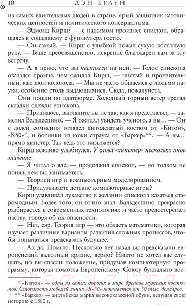 Изображение товара Книга АСТ Происхождение (Браун Д.)