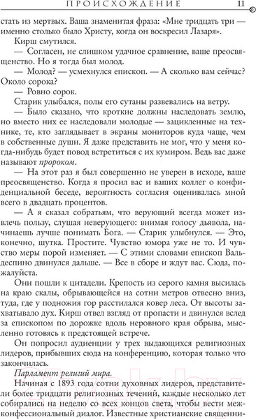 Изображение товара Книга АСТ Происхождение (Браун Д.)