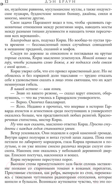 Изображение товара Книга АСТ Происхождение (Браун Д.)