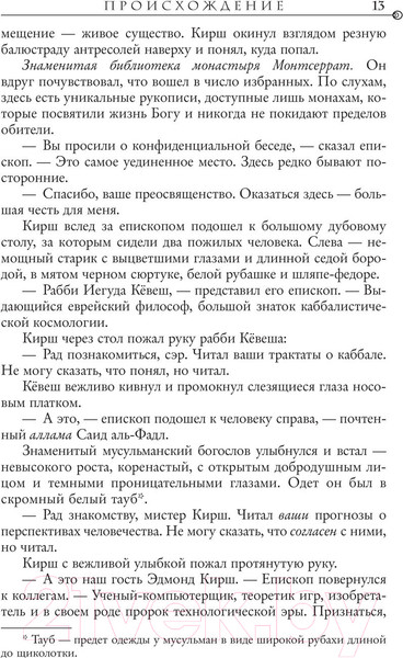 Изображение товара Книга АСТ Происхождение (Браун Д.)