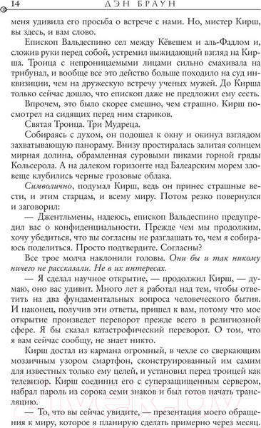 Изображение товара Книга АСТ Происхождение (Браун Д.)