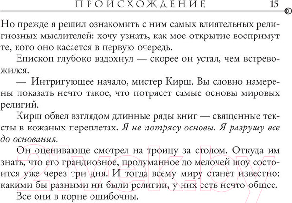 Изображение товара Книга АСТ Происхождение (Браун Д.)