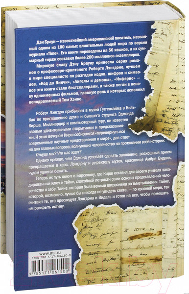 Изображение товара Книга АСТ Происхождение (Браун Д.)