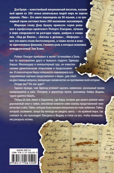 Изображение товара Книга АСТ Происхождение (Браун Д.)