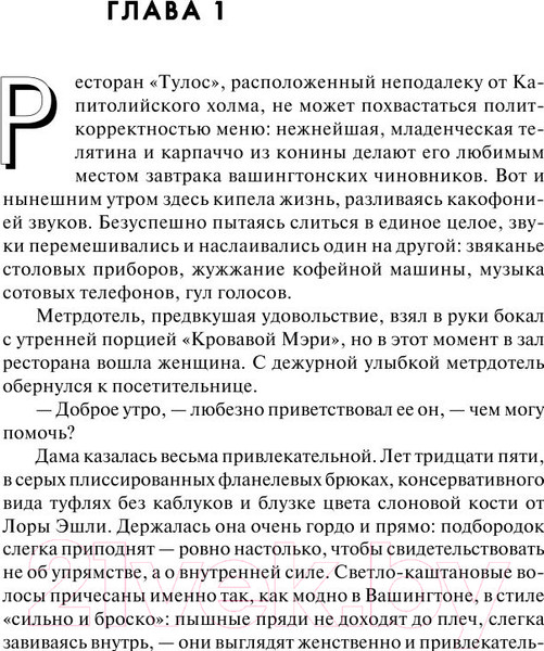 Изображение товара Книга АСТ Точка обмана (Браун Д.)