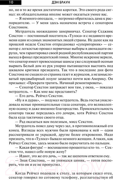 Изображение товара Книга АСТ Точка обмана (Браун Д.)