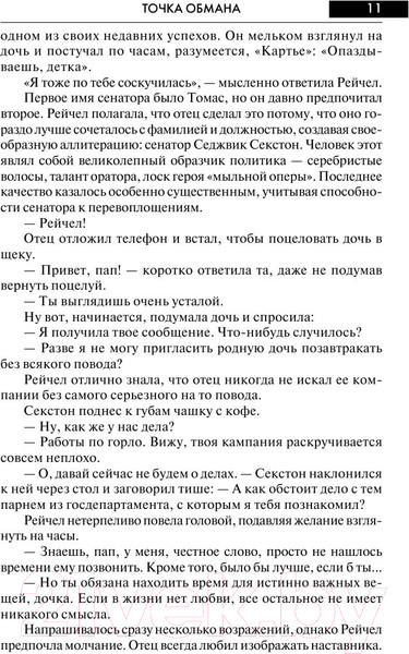 Изображение товара Книга АСТ Точка обмана (Браун Д.)