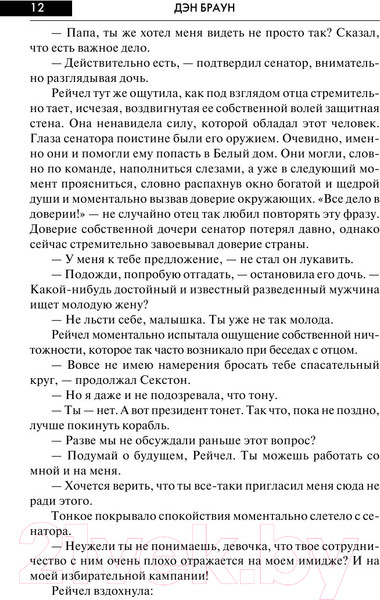 Изображение товара Книга АСТ Точка обмана (Браун Д.)