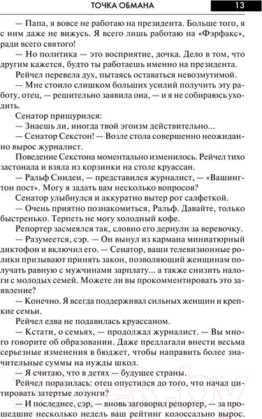 Изображение товара Книга АСТ Точка обмана (Браун Д.)