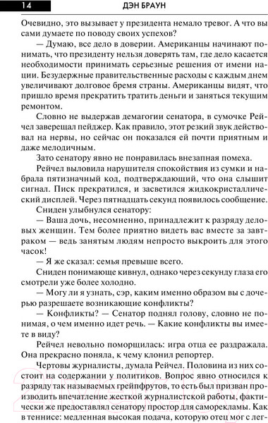 Изображение товара Книга АСТ Точка обмана (Браун Д.)
