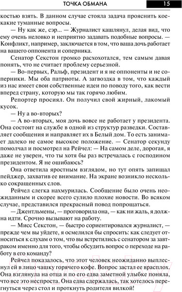 Изображение товара Книга АСТ Точка обмана (Браун Д.)